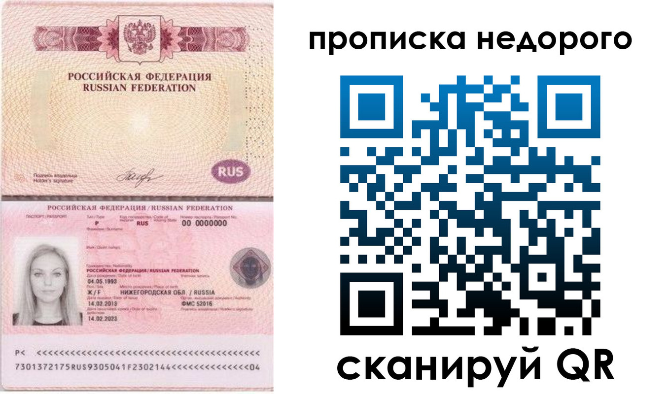временная регистрация недорого в Покачах
