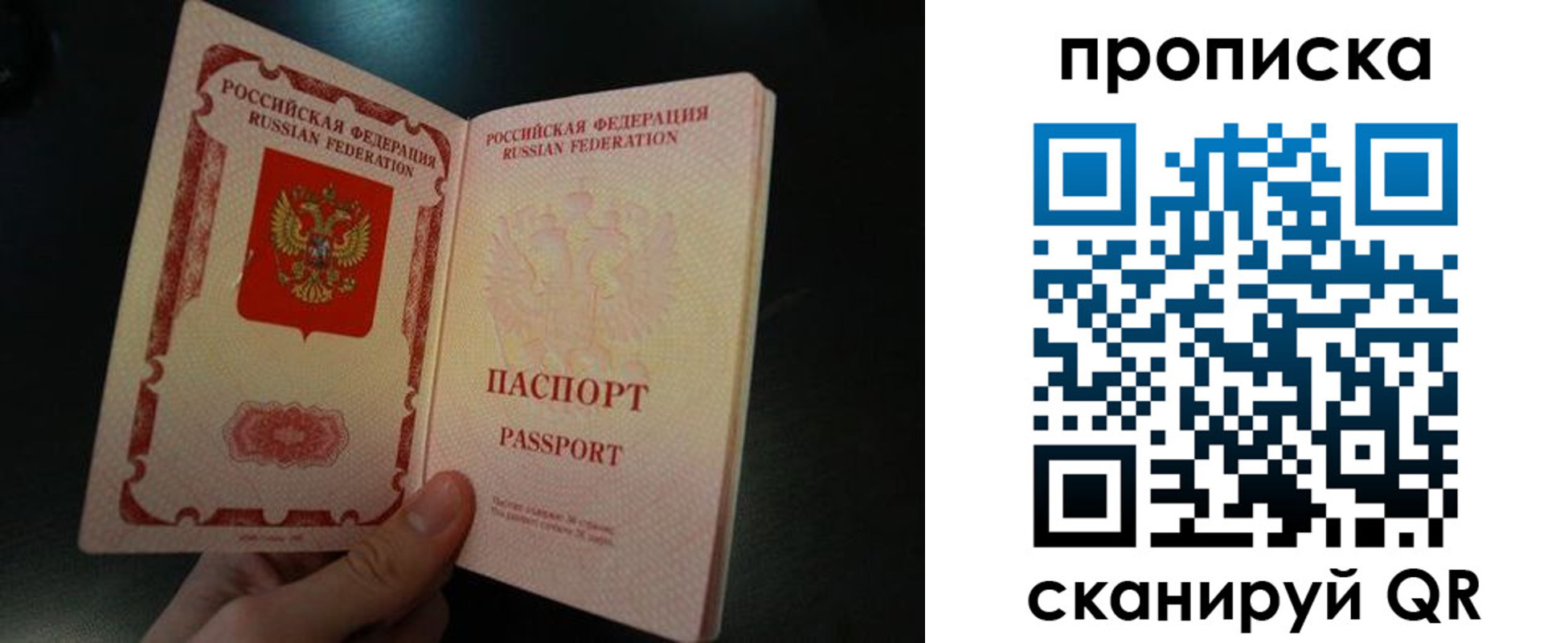 прописка штамп в Покачах