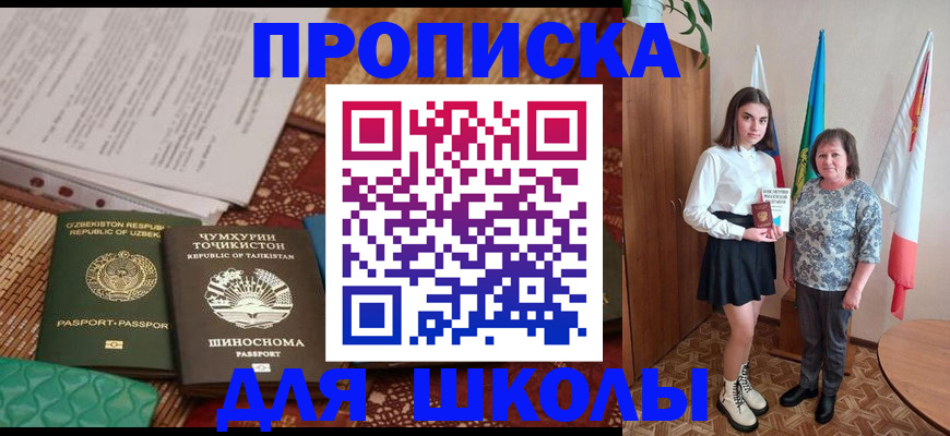 регистрация для школы в Покачах