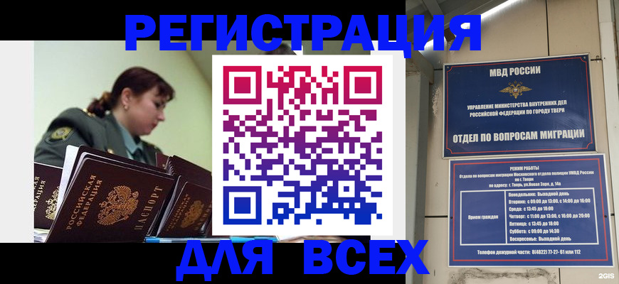 прописка для военкомата в Покачах